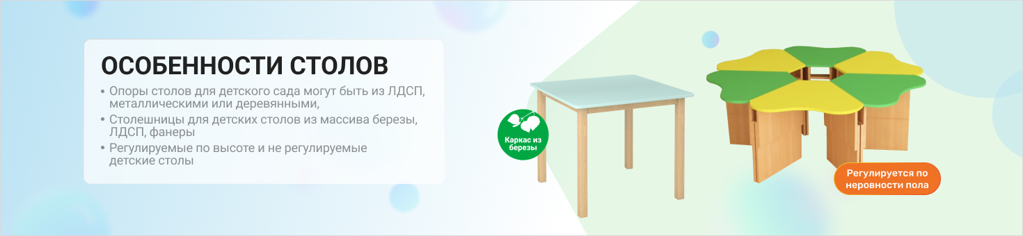 особенности столов