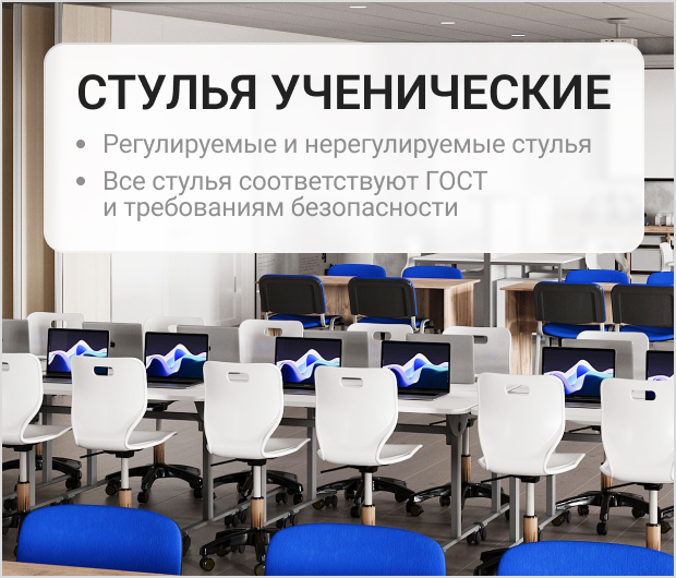 стулья